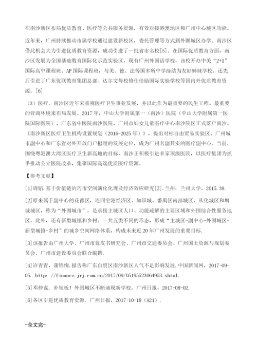 基于价值增值效应的广州城市功能疏解路径探索.docx