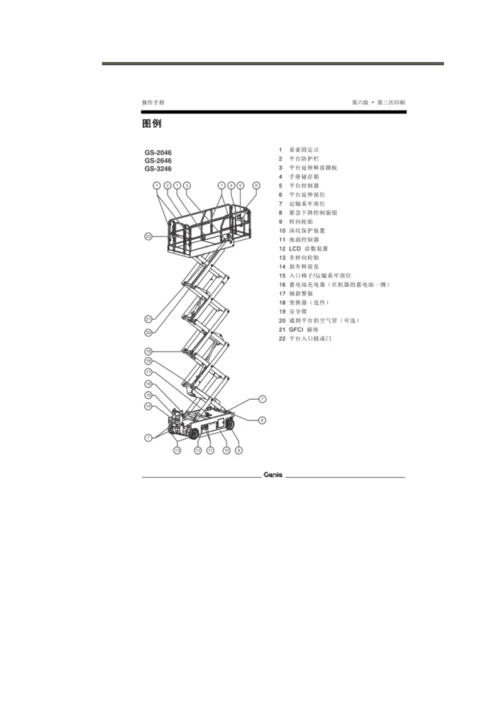 移动升降机施工方案.docx