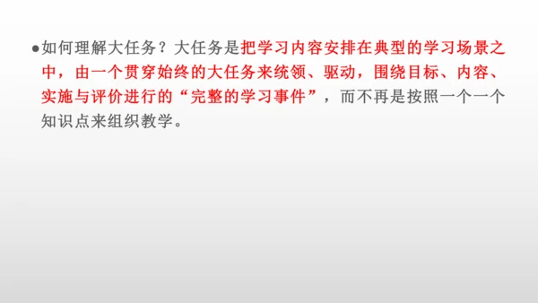 大单元教学——是何？为何？何为？ 课件（21张PPT）