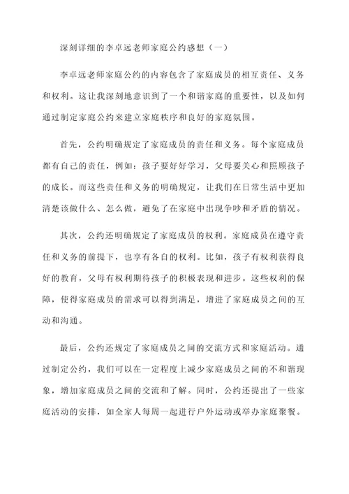 李卓远老师家庭公约感想