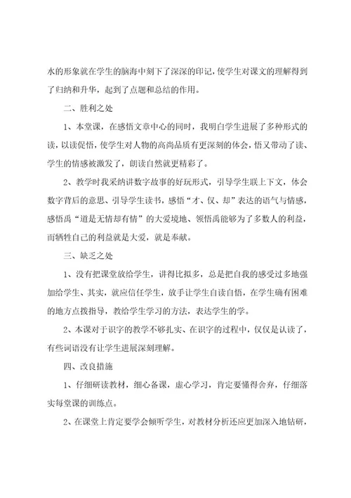 大禹治水教学反思通用15篇