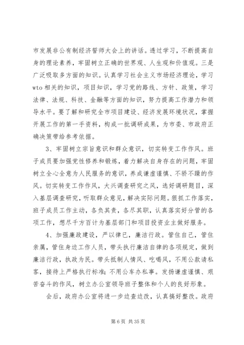 民主生活会汇报材料六篇.docx