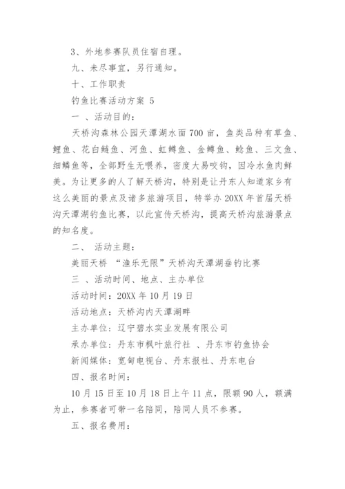 钓鱼比赛活动方案_3.docx