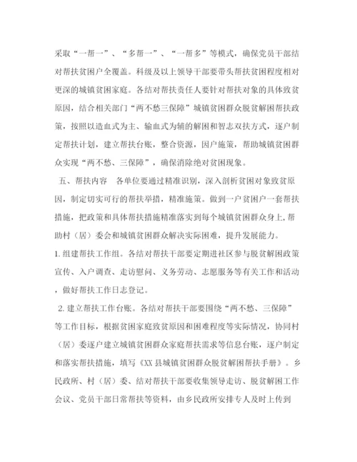 精编之乡城镇贫困群众脱贫解困结对帮扶工作方案.docx