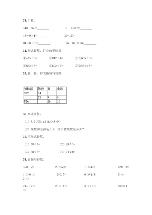 三年级下册数学计算题50道及参考答案(黄金题型).docx