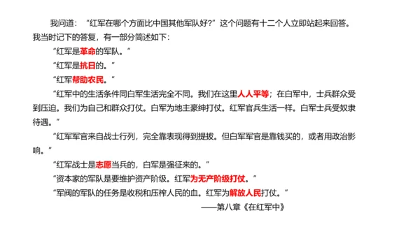 八年级上册语文第三单元名著导读《红星照耀中国》课件