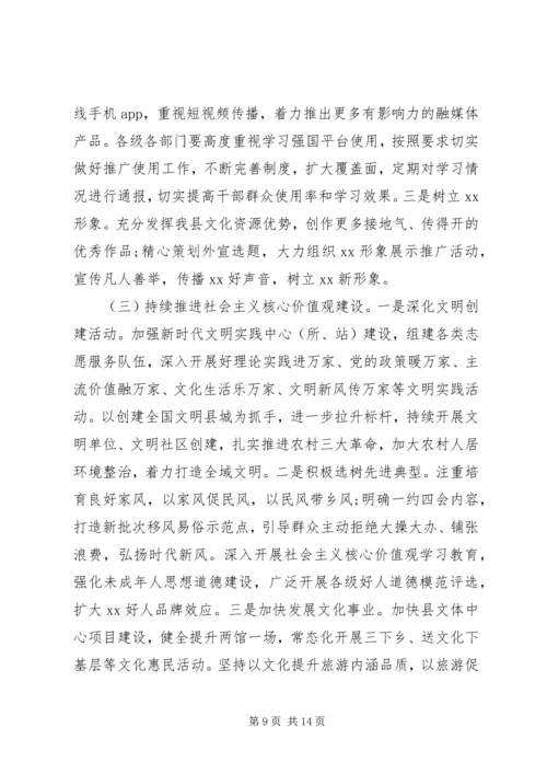 县委党委系统工作会议讲话.docx