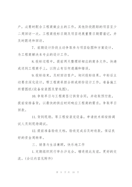 销售人员2017工作计划集锦.docx