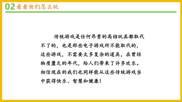 6传统游戏我会玩（课件）-2023-2024学年道德与法治二年级下册统编版