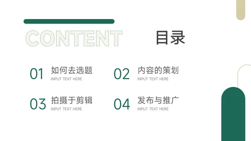 绿橙简洁复古短视频运营教程PPT模板