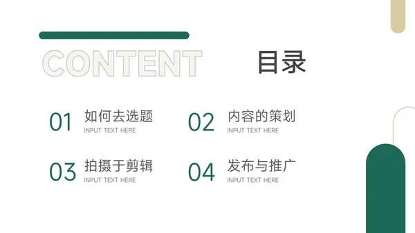 绿橙简洁复古短视频运营教程PPT模板