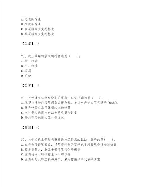 （完整版）一级建造师之一建公路工程实务题库（考试直接用）word版
