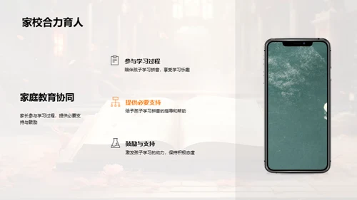 亲子共学拼音之道