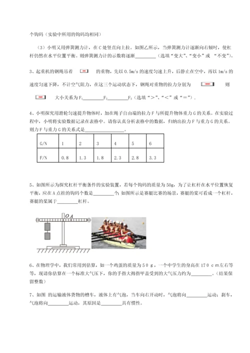 第四次月考滚动检测卷-乌龙木齐第四中学物理八年级下册期末考试专项测评试题（含详解）.docx