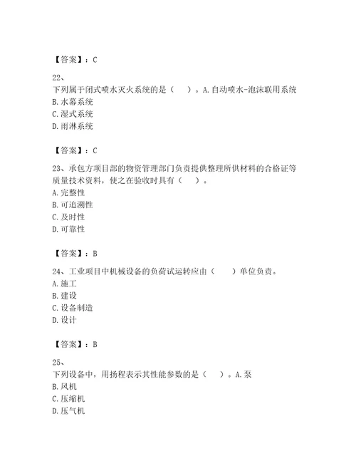 一级建造师之一建机电工程实务试题实用