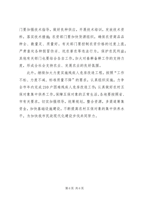 副市长在全市农业经济形势分析会上的讲话要点.docx