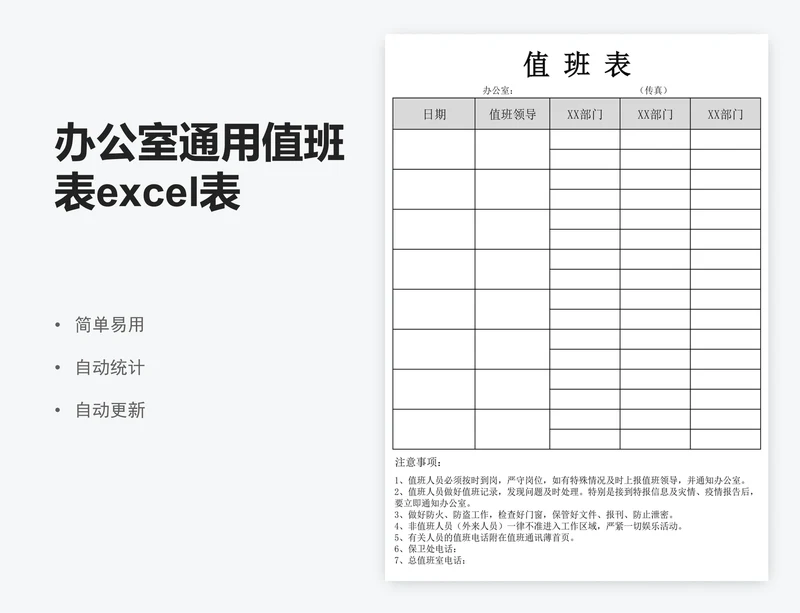 办公室通用值班表excel表格模板