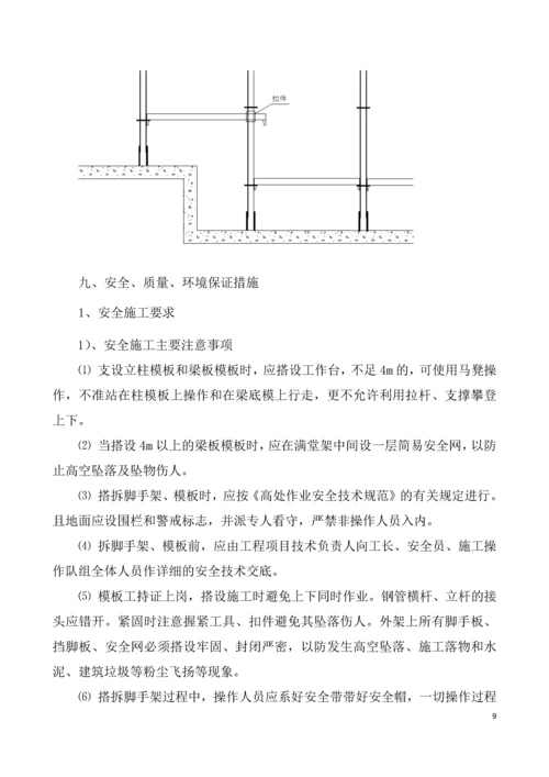 插扣式脚手架施工方案.docx