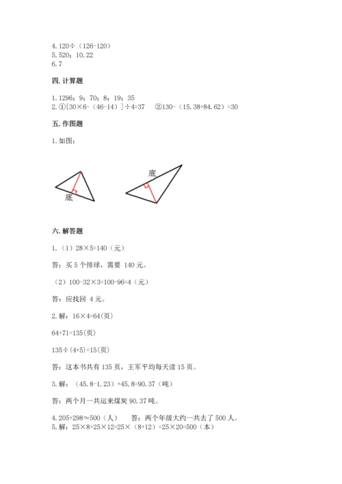 小学四年级下册数学期末测试卷（巩固）word版.docx