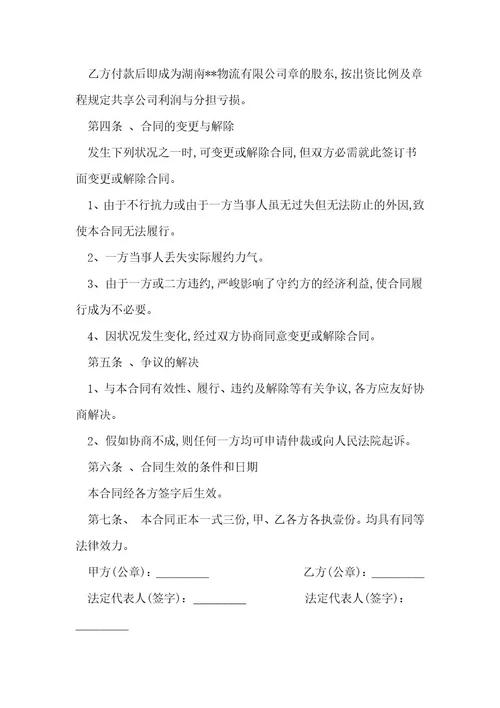 股权转让合同2