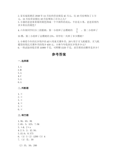 小学数学六年级上册期末模拟卷【各地真题】.docx