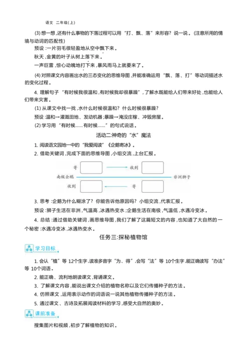 统编版语文二年级上册第一单元 探索自然奥秘 ,争当科普讲解员单元任务群整体教学设计