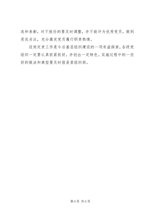 无职党员设岗定责意见 (2).docx