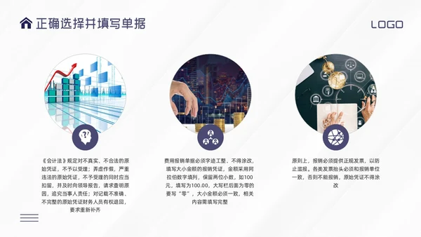 紫色简约财务费用报销培训PPT模板宣传PPT动态PPT