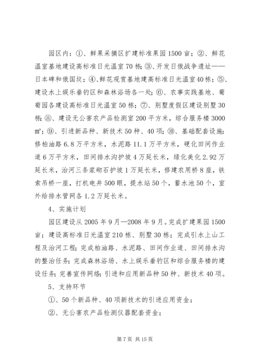 生态风景旅游区规划建设项目可行性研究报告 (5).docx