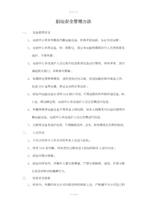 电话销售业务运营管理制度.docx