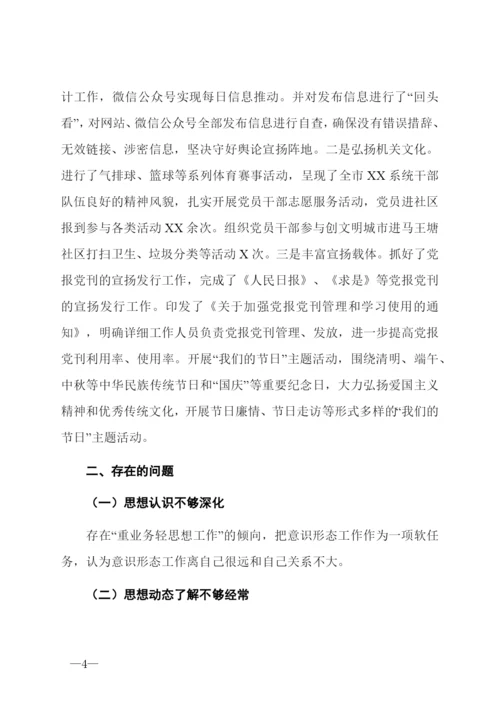 局党组落实意识形态工作责任制情况报告.docx