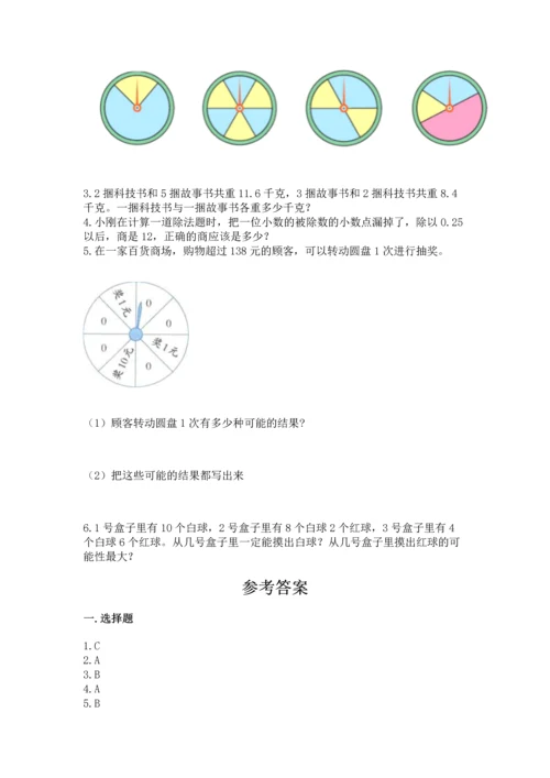 人教版数学五年级上册期末考试试卷（综合题）word版.docx