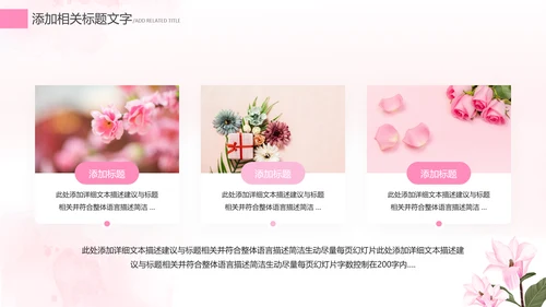 唯美清新女王节女神节三八妇女节妇联女性PPT
