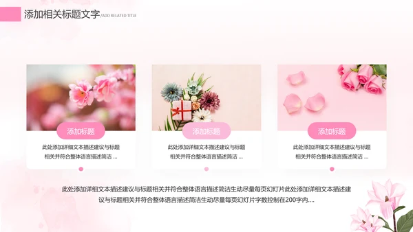 唯美清新女王节女神节三八妇女节妇联女性PPT