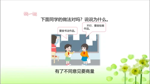第8课 装扮我们的教室 课件 人教版道德与法治 二年级上册
