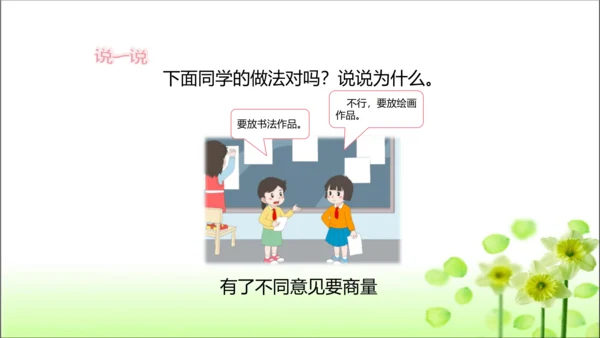 第8课 装扮我们的教室 课件 人教版道德与法治 二年级上册