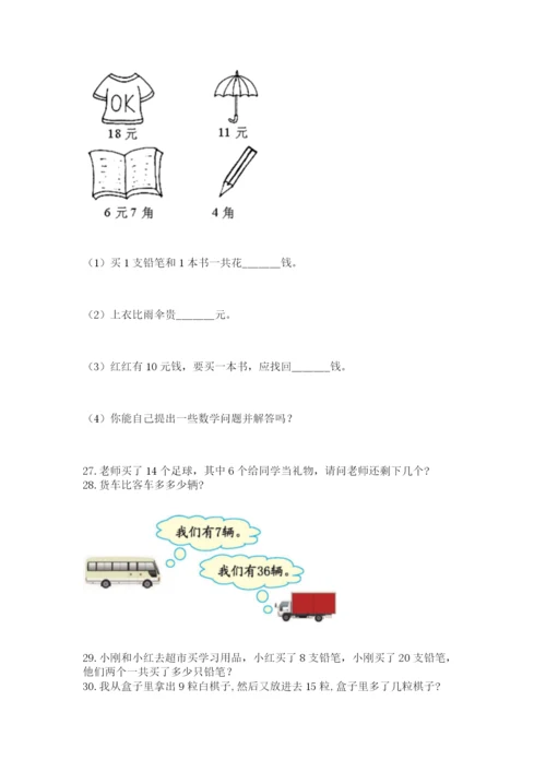 一年级下册数学解决问题50道及参考答案(培优b卷).docx