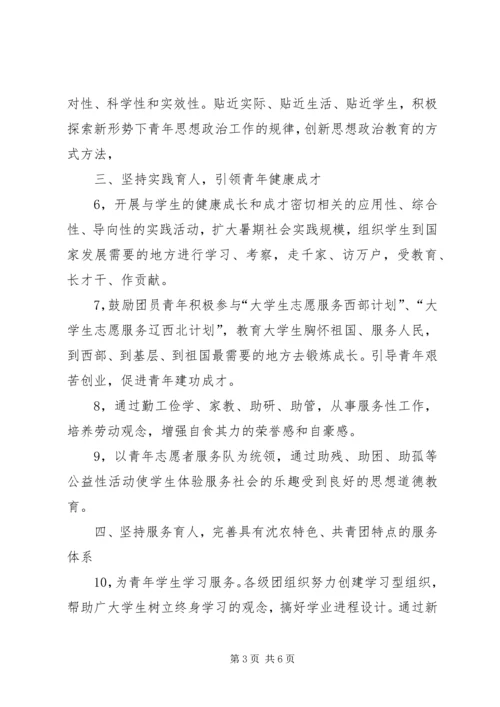 沈阳农业大学团委工作计划.docx