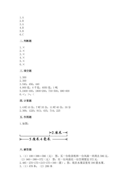 小学三年级上册数学期中测试卷（夺冠系列）word版.docx