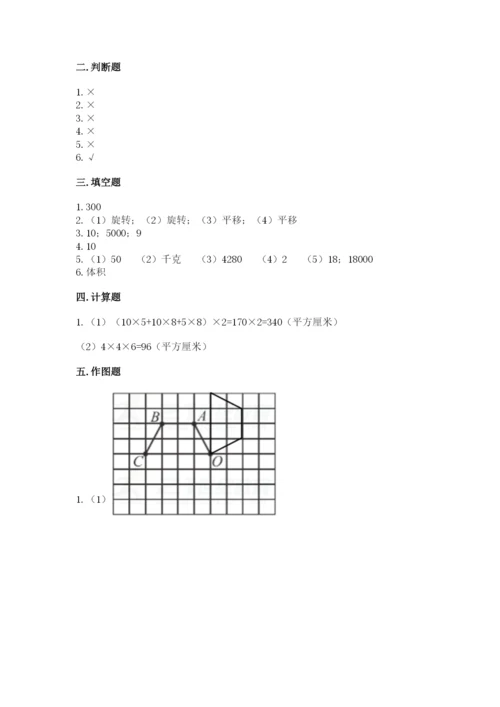 人教版数学五年级下册期末测试卷及参考答案（夺分金卷）.docx