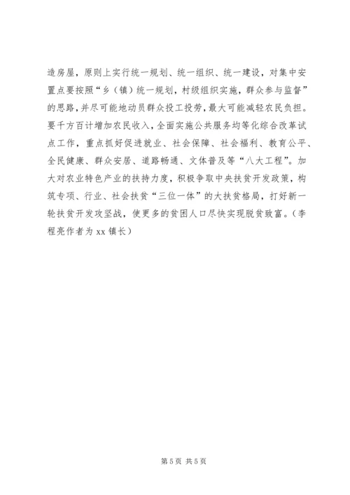 关于农村危旧土坯房改造工作的几点思考精选.docx