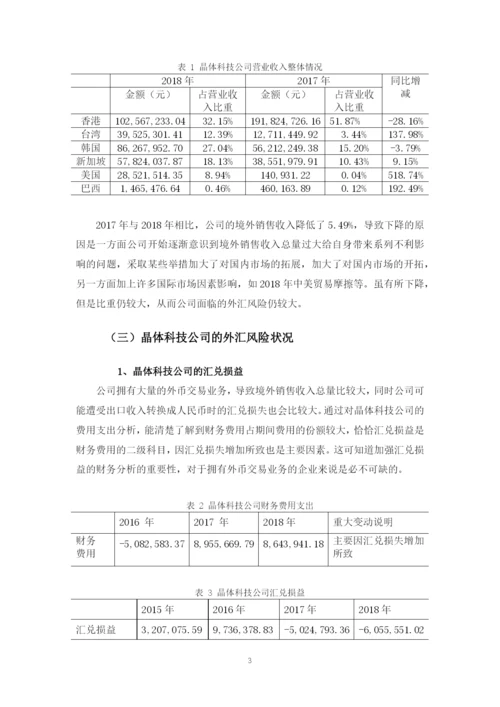 201639030630司徒丹娜论文定稿.docx