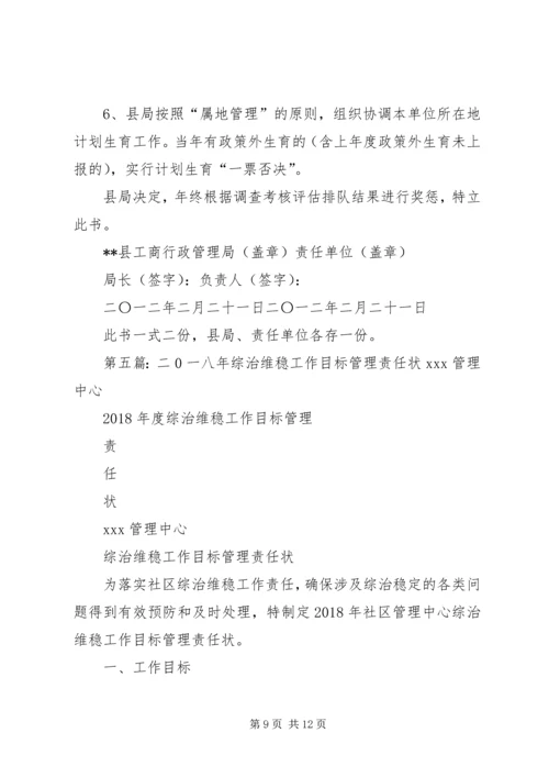 二0一二年计划生育目标管理责任状.docx