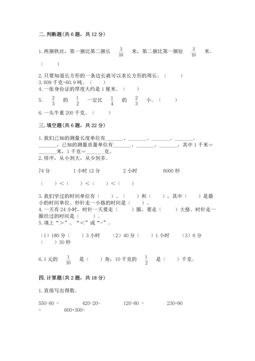 人教版三年级上册数学期末测试卷有答案解析.docx