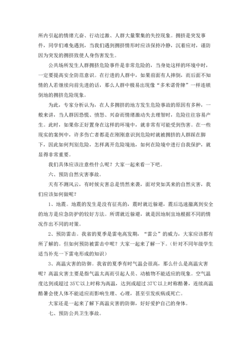 校园安全教案锦集8篇.docx