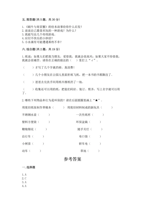 部编版二年级下册道德与法治期末考试试卷精品【能力提升】.docx
