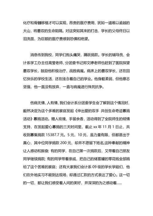 爱心捐助活动总结.docx