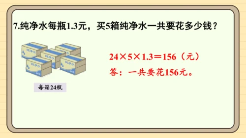 人教版五上第一单元练习三 课件