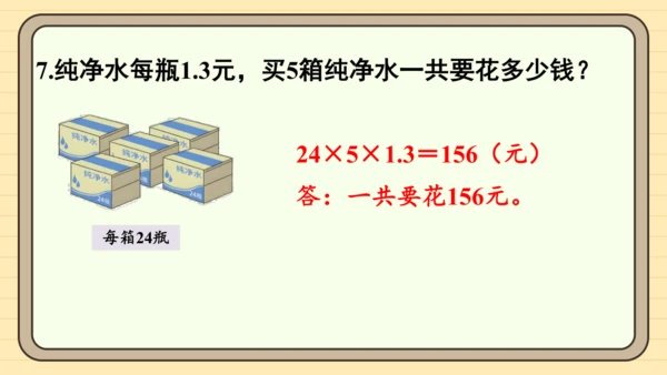 人教版五上第一单元练习三 课件