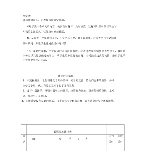 北师大版小学数学二年级上册教材分析教学计划及周进度表